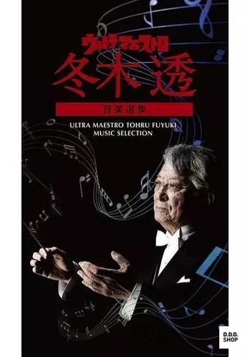 Toru fuyuki ultra maestro - toru,
